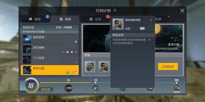 第二银河星系扫描怎么完成